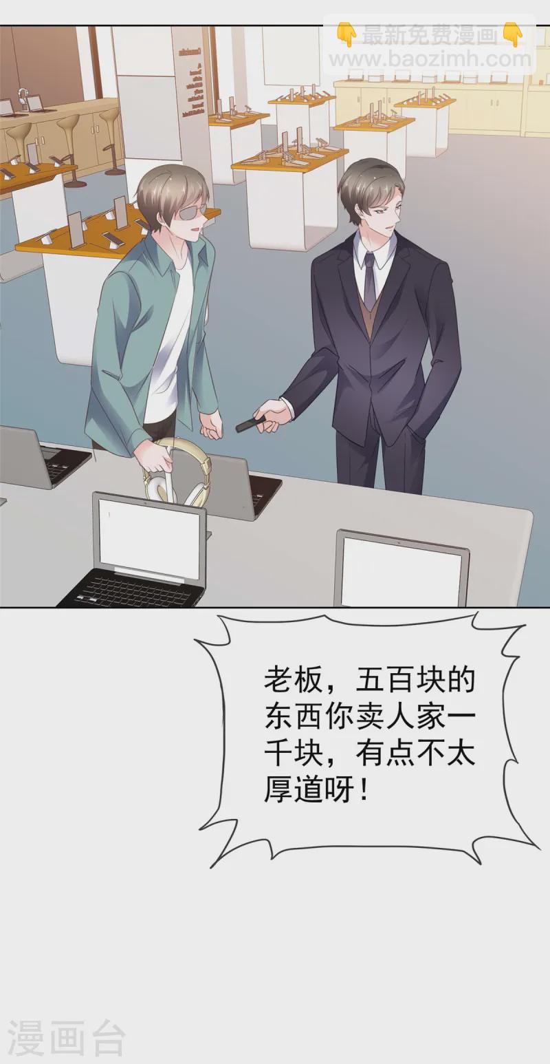 情定嬌妻：封爺寵妻成癮 - 第80話 你不要過來啊 - 5