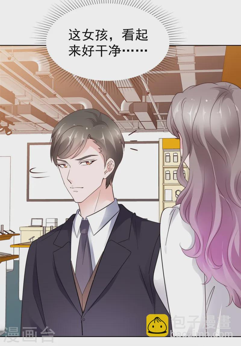 情定嬌妻：封爺寵妻成癮 - 第80話 你不要過來啊 - 1