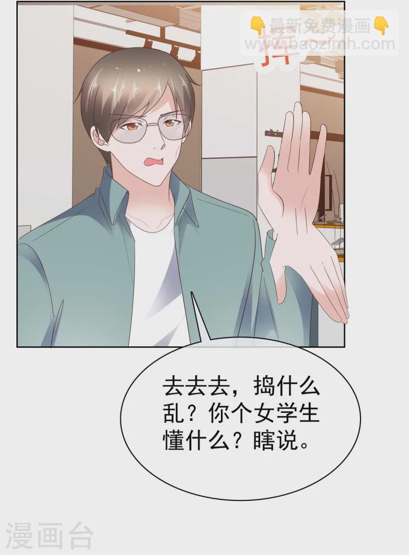 情定嬌妻：封爺寵妻成癮 - 第80話 你不要過來啊 - 2