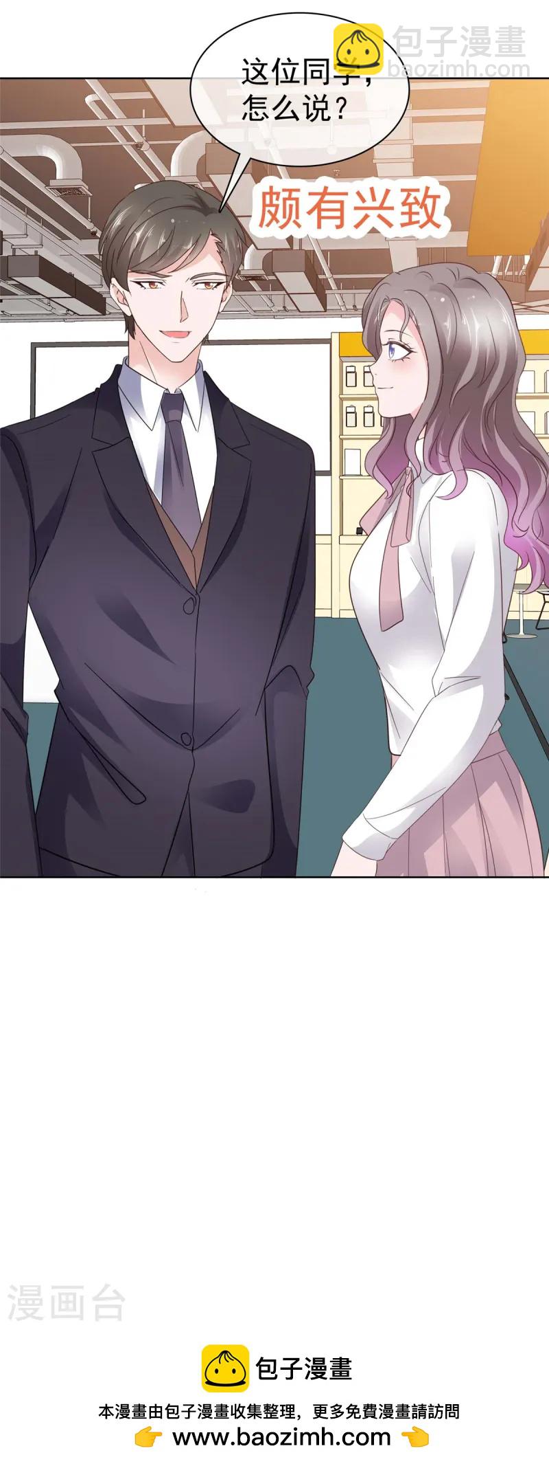 情定嬌妻：封爺寵妻成癮 - 第80話 你不要過來啊 - 3