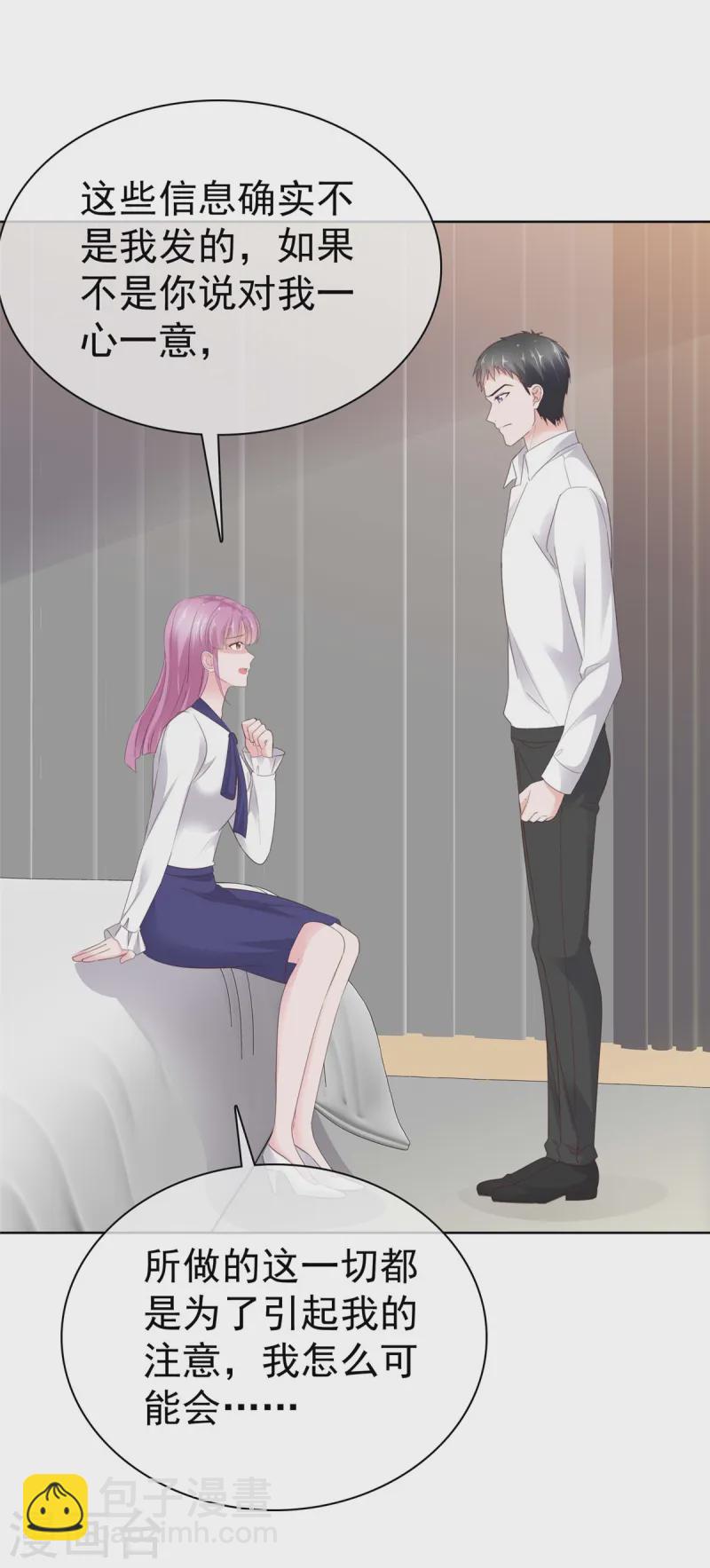 情定嬌妻：封爺寵妻成癮 - 第80話 你不要過來啊 - 3