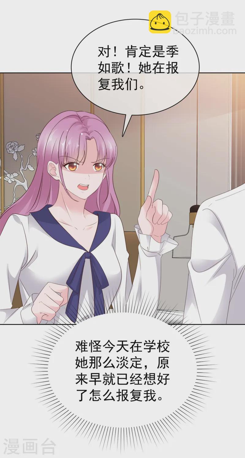 情定嬌妻：封爺寵妻成癮 - 第80話 你不要過來啊 - 5