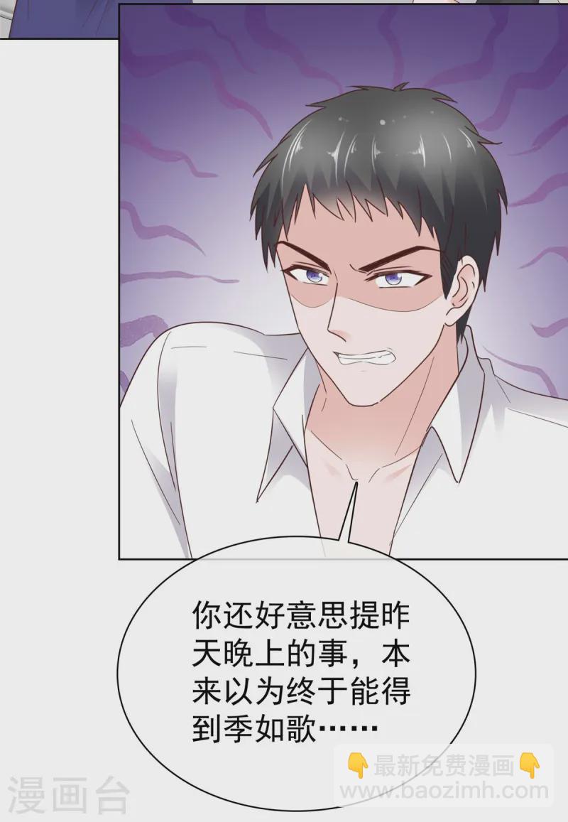 情定嬌妻：封爺寵妻成癮 - 第80話 你不要過來啊 - 1