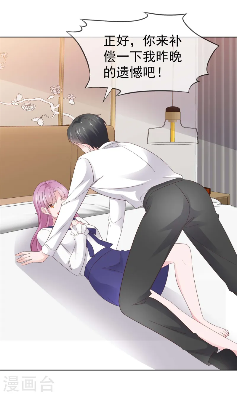 情定嬌妻：封爺寵妻成癮 - 第80話 你不要過來啊 - 2