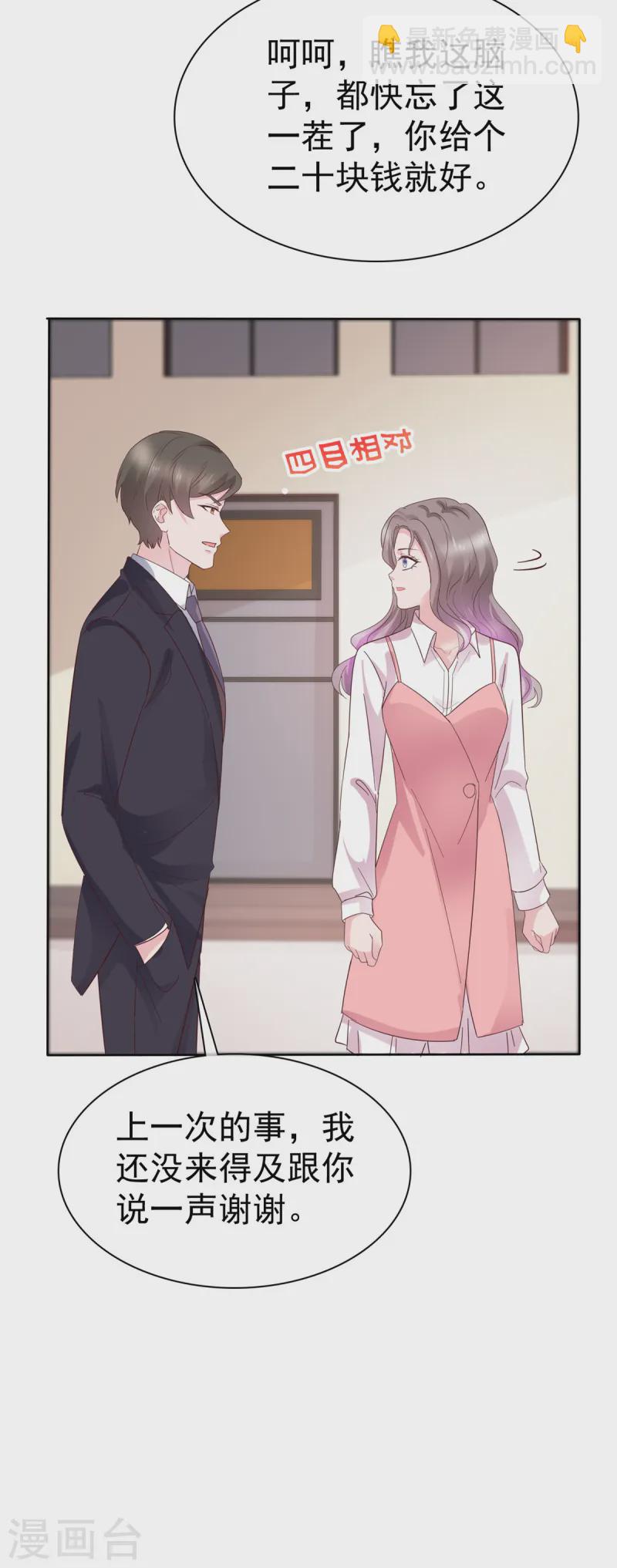 情定嬌妻：封爺寵妻成癮 - 第82話 認識董事長 - 5