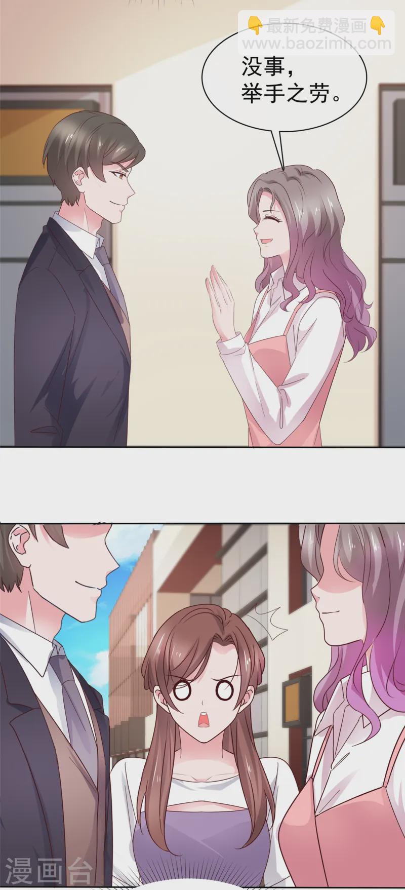 情定嬌妻：封爺寵妻成癮 - 第82話 認識董事長 - 2