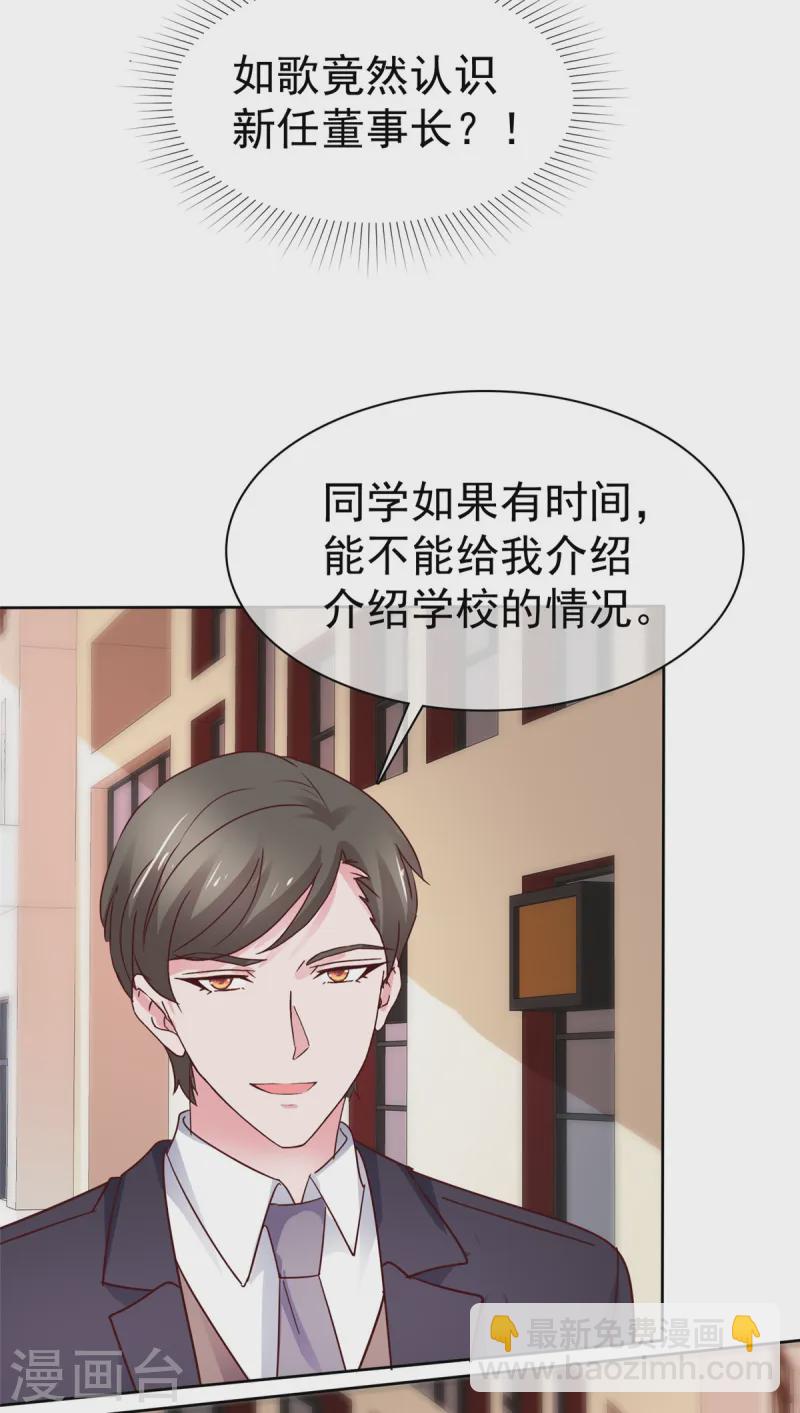 情定嬌妻：封爺寵妻成癮 - 第82話 認識董事長 - 3