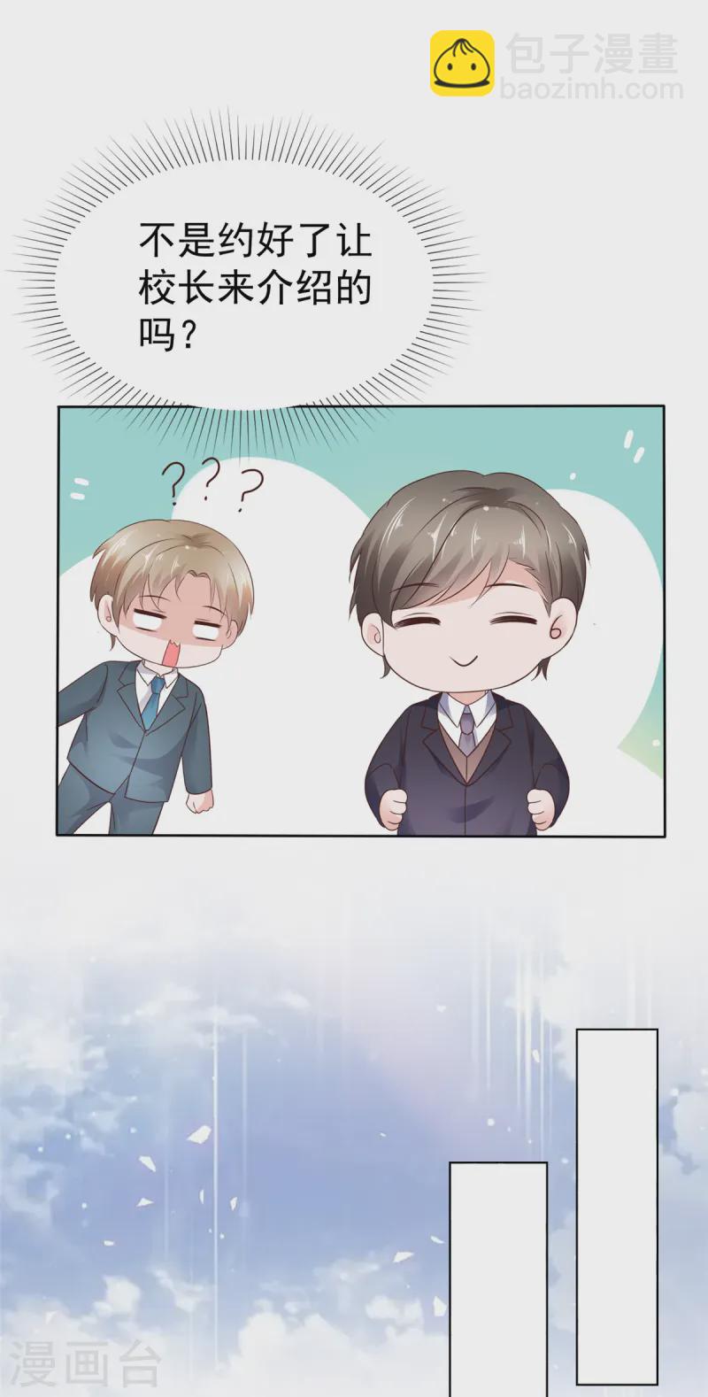 情定嬌妻：封爺寵妻成癮 - 第82話 認識董事長 - 5