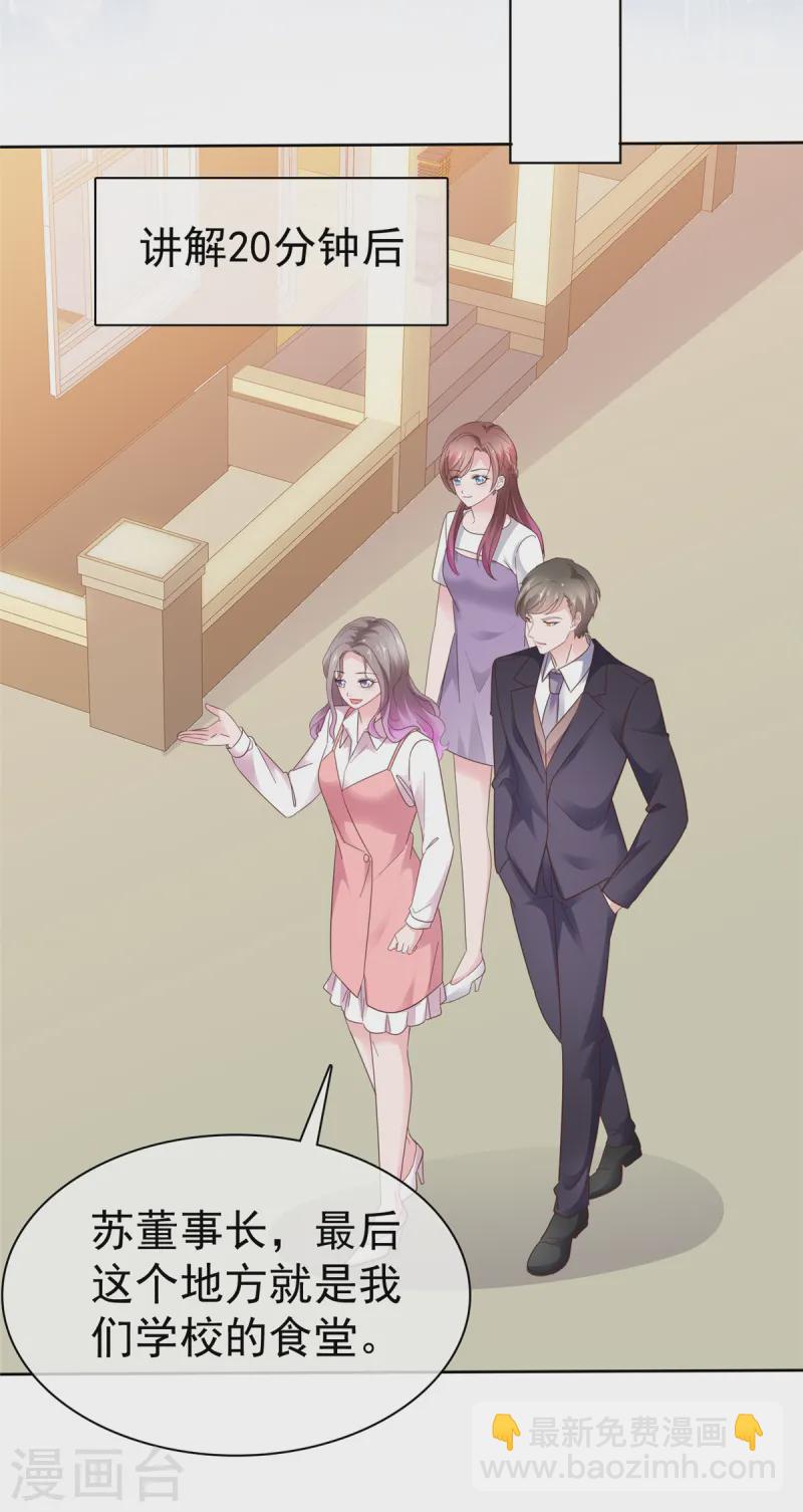 情定嬌妻：封爺寵妻成癮 - 第82話 認識董事長 - 1