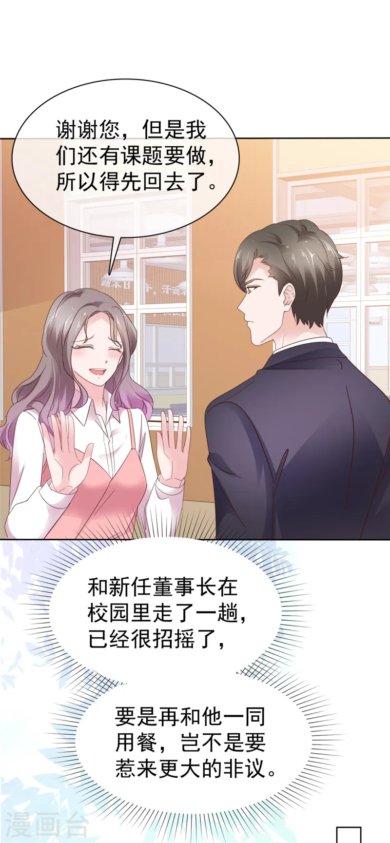 情定嬌妻：封爺寵妻成癮 - 第82話 認識董事長 - 4