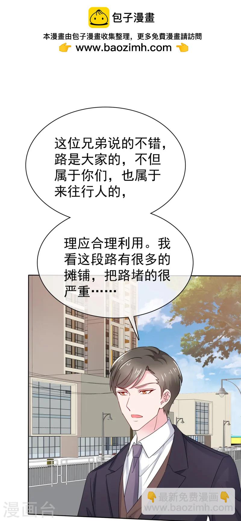 情定嬌妻：封爺寵妻成癮 - 第82話 認識董事長 - 2