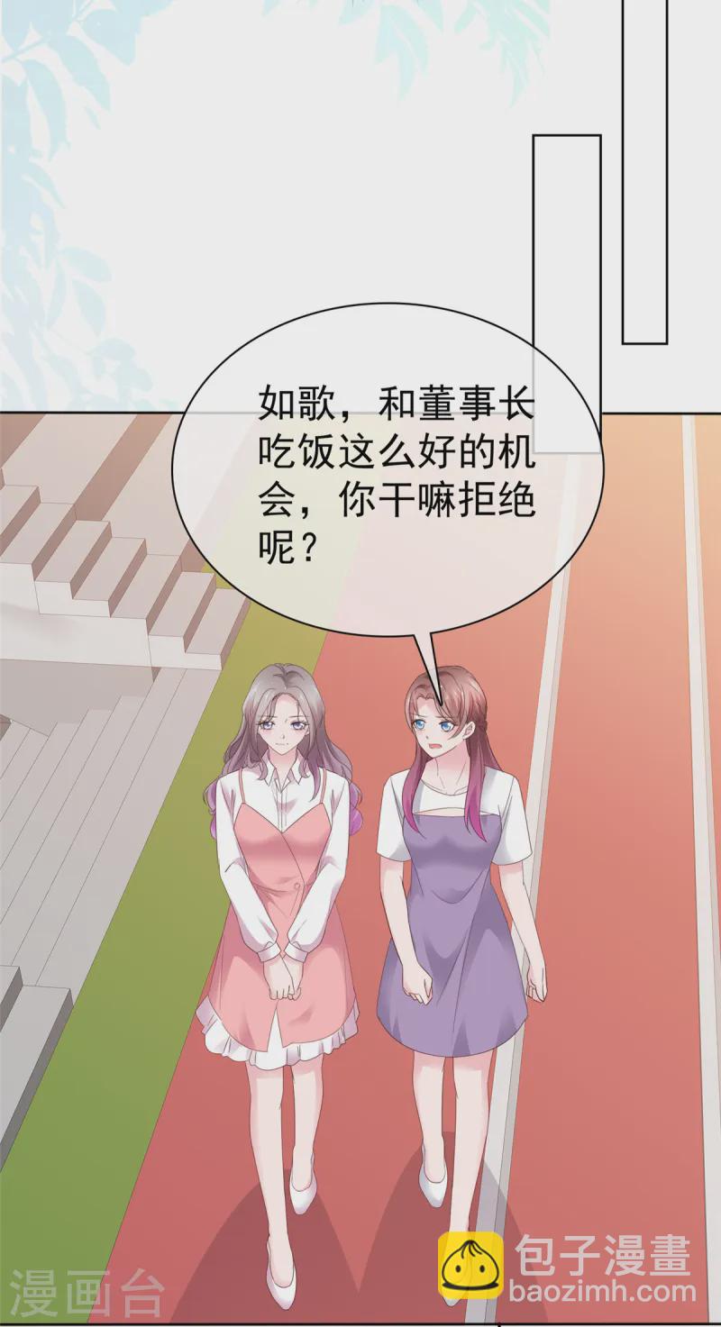 情定嬌妻：封爺寵妻成癮 - 第82話 認識董事長 - 5