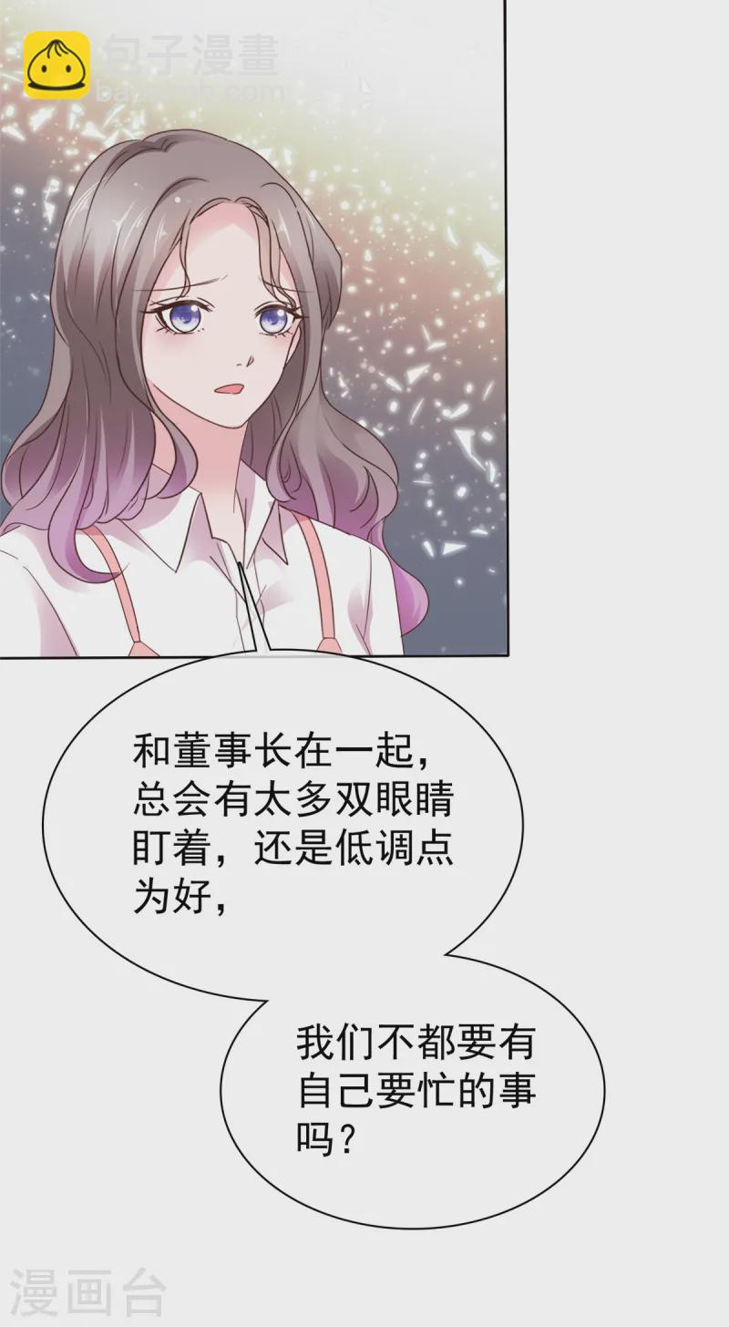 情定嬌妻：封爺寵妻成癮 - 第82話 認識董事長 - 1