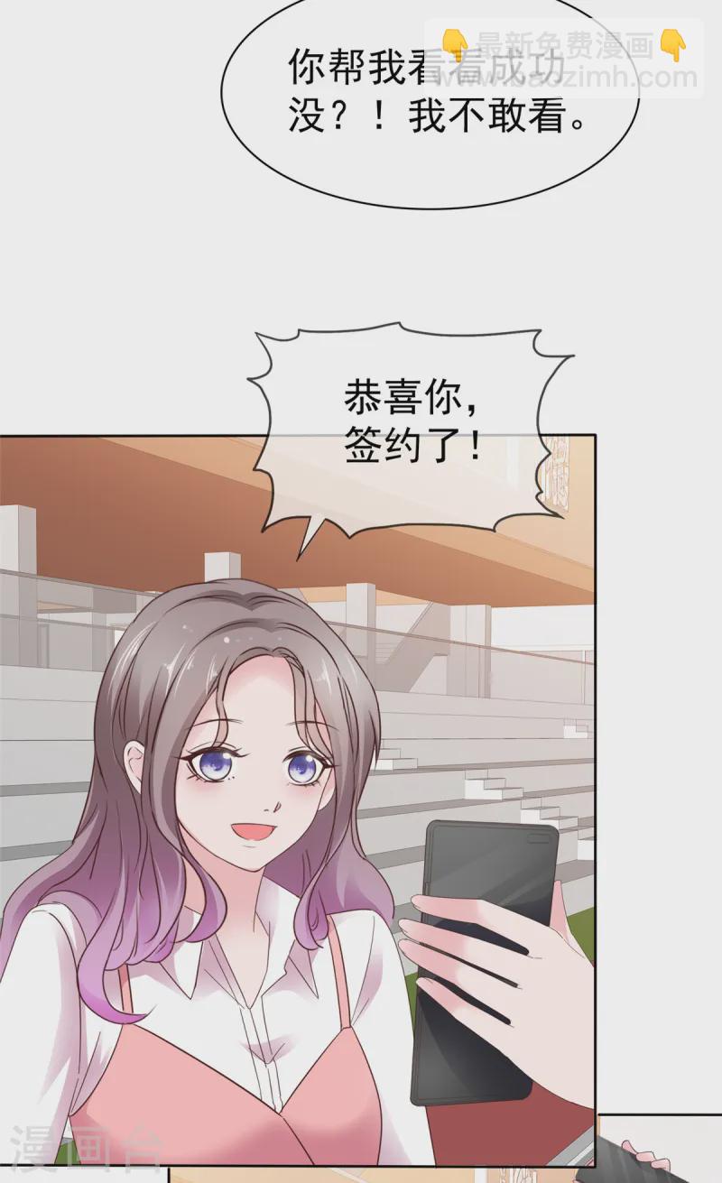 情定嬌妻：封爺寵妻成癮 - 第82話 認識董事長 - 3