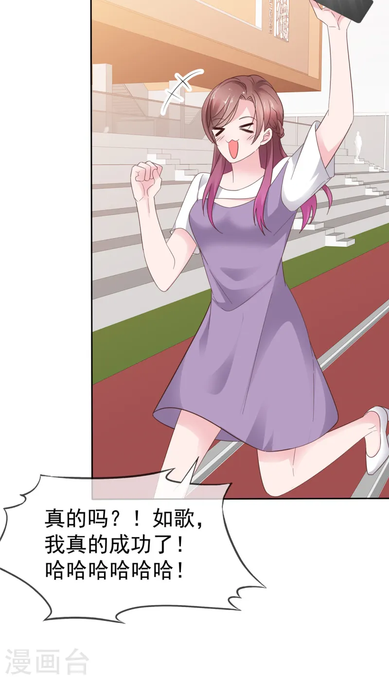 情定嬌妻：封爺寵妻成癮 - 第82話 認識董事長 - 4