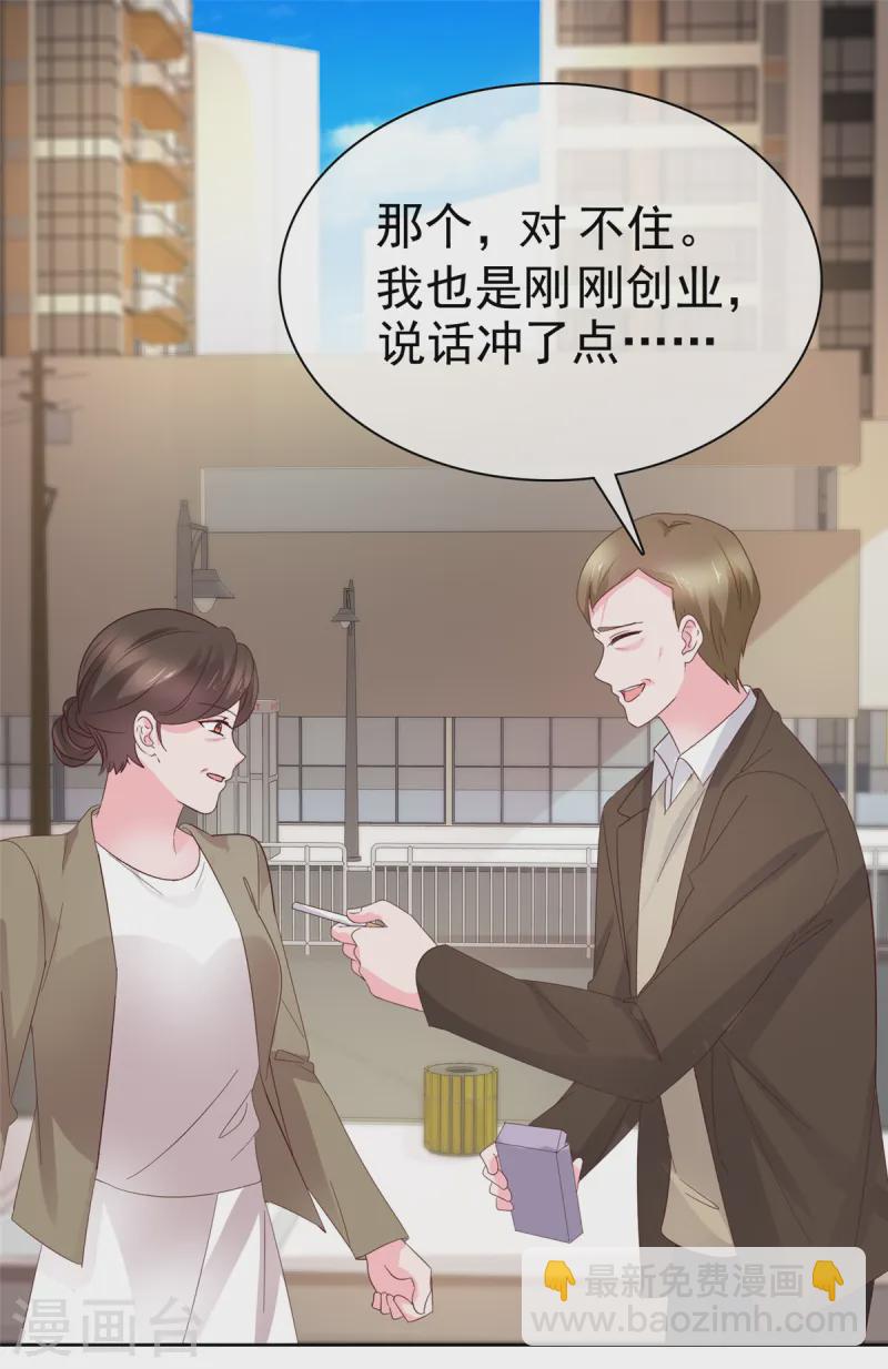 情定嬌妻：封爺寵妻成癮 - 第82話 認識董事長 - 4