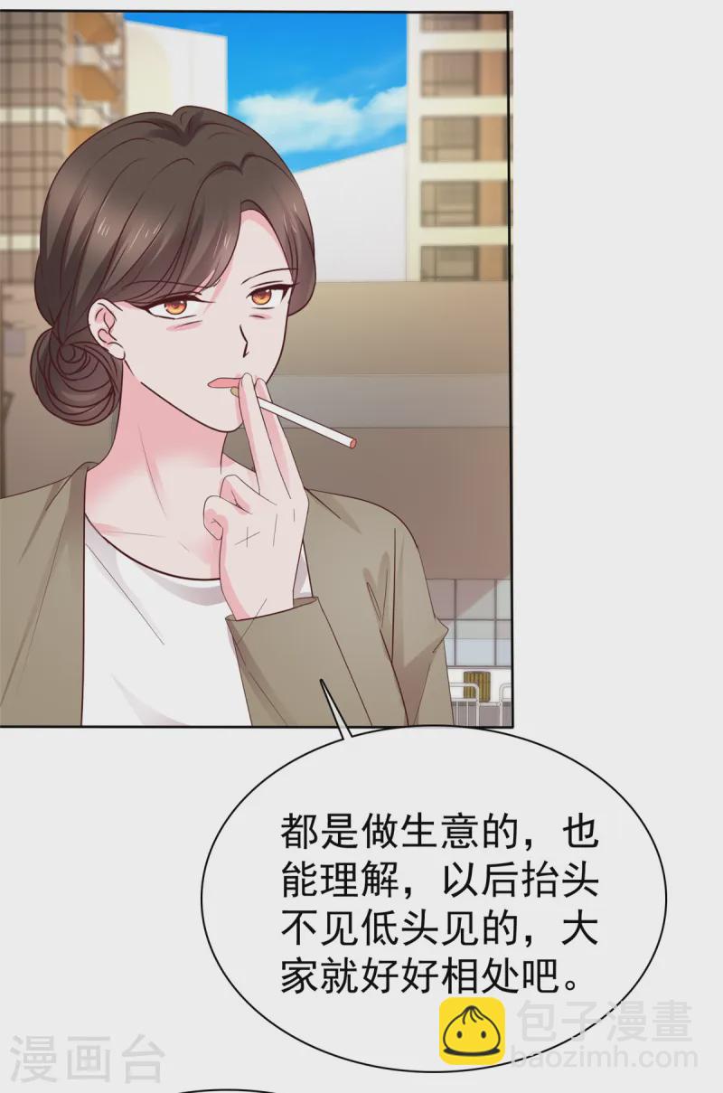 情定嬌妻：封爺寵妻成癮 - 第82話 認識董事長 - 5