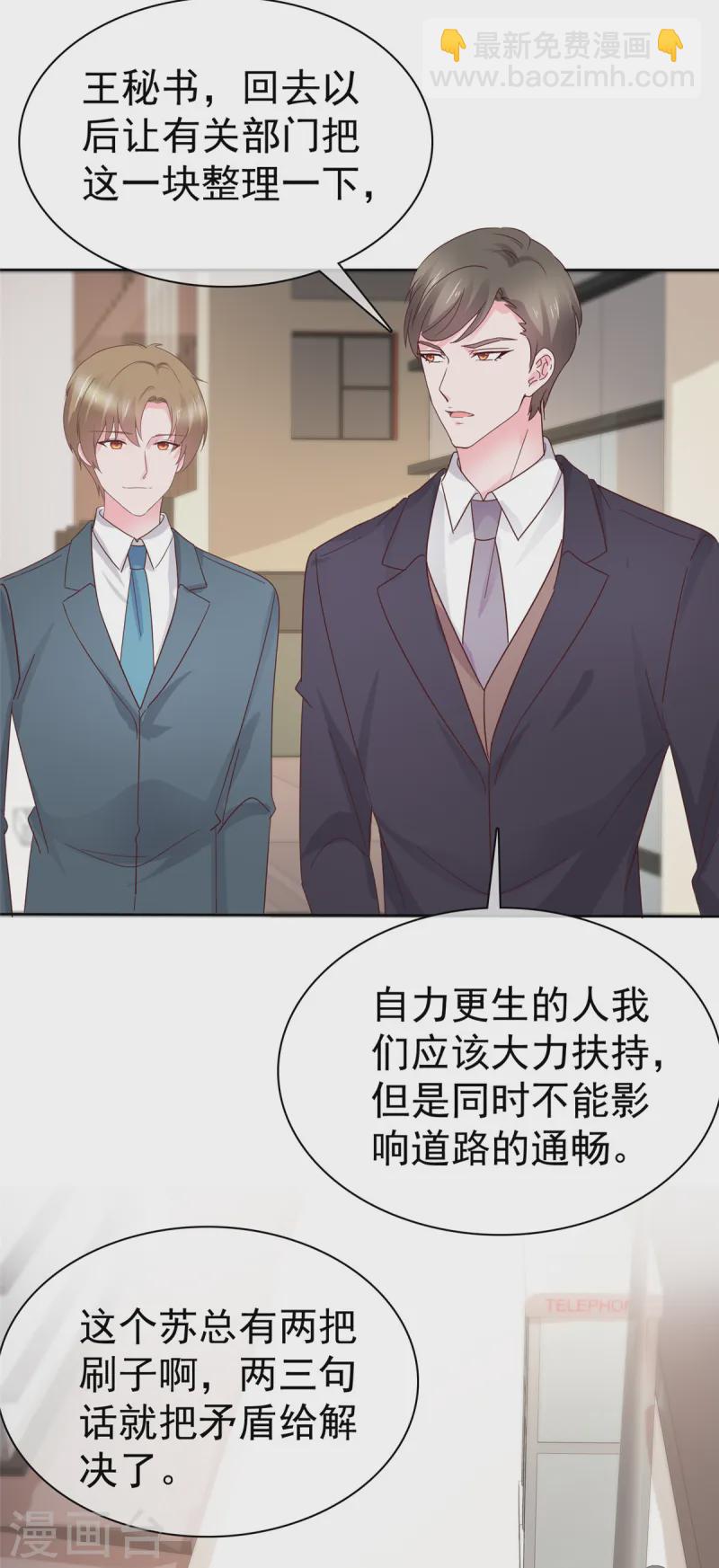 情定嬌妻：封爺寵妻成癮 - 第82話 認識董事長 - 1