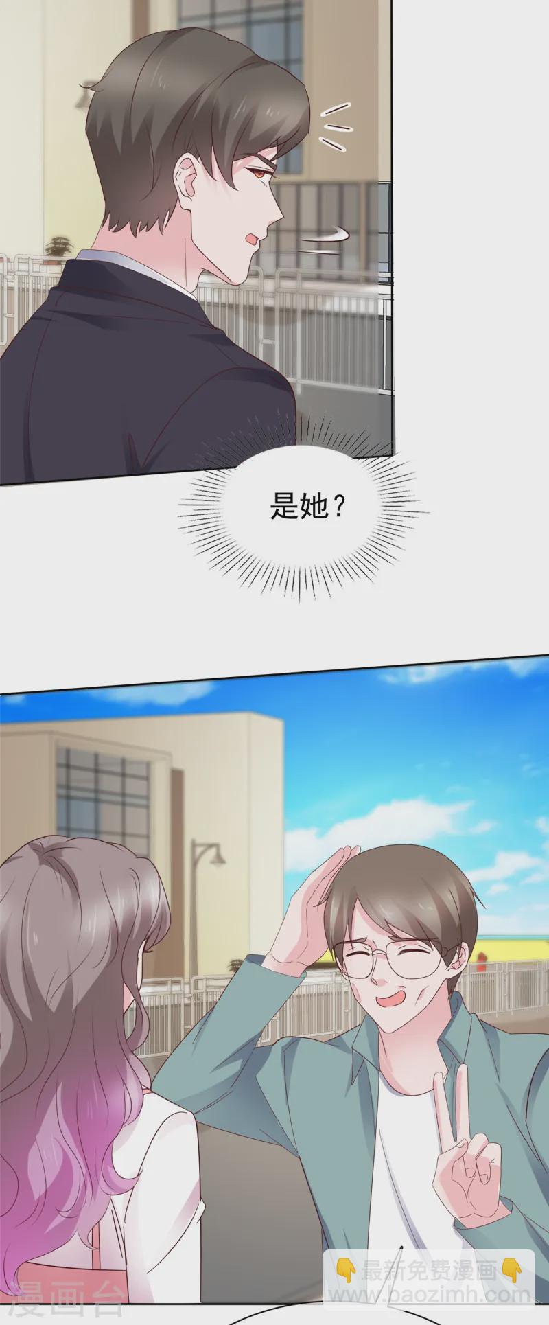 情定嬌妻：封爺寵妻成癮 - 第82話 認識董事長 - 4