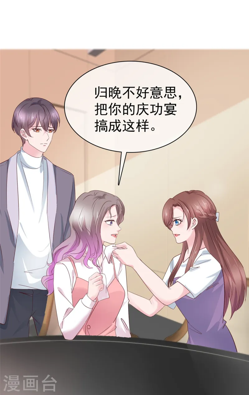 情定嬌妻：封爺寵妻成癮 - 第84話 當場潑紅酒 - 3