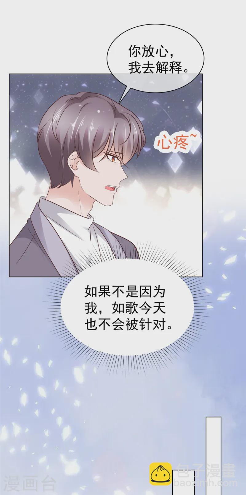 情定嬌妻：封爺寵妻成癮 - 第84話 當場潑紅酒 - 2