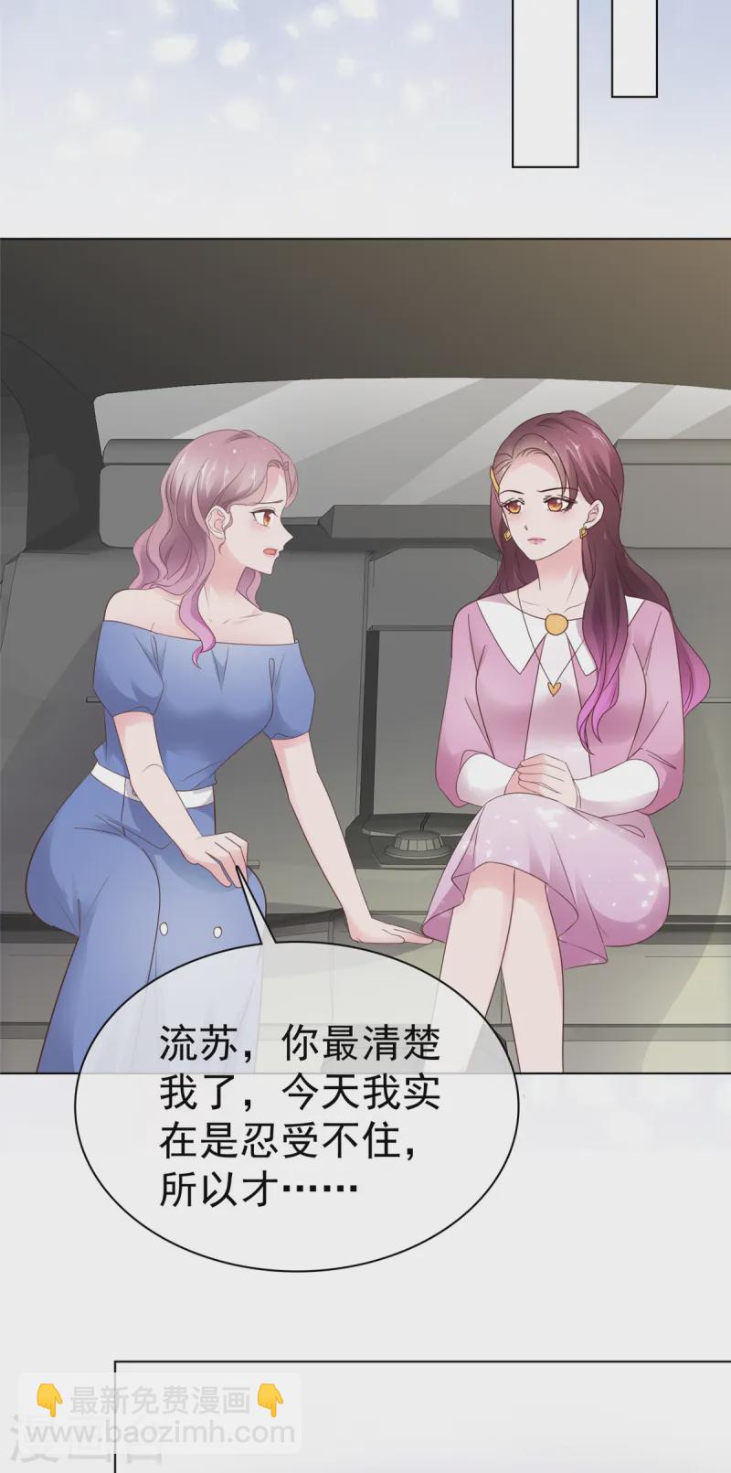 情定嬌妻：封爺寵妻成癮 - 第84話 當場潑紅酒 - 3