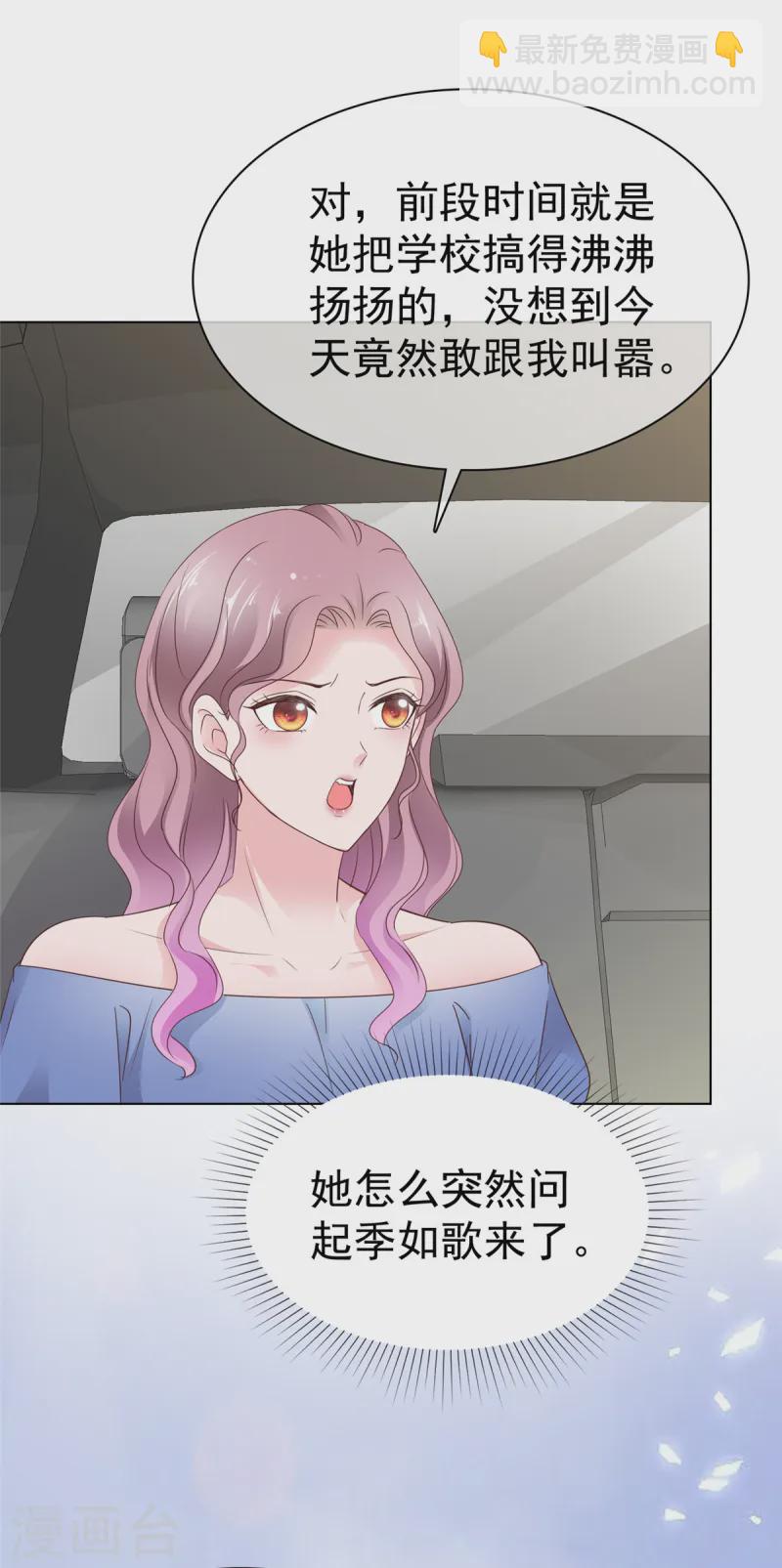 情定嬌妻：封爺寵妻成癮 - 第84話 當場潑紅酒 - 5