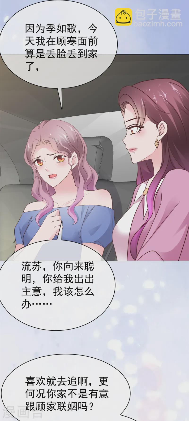 情定嬌妻：封爺寵妻成癮 - 第84話 當場潑紅酒 - 1