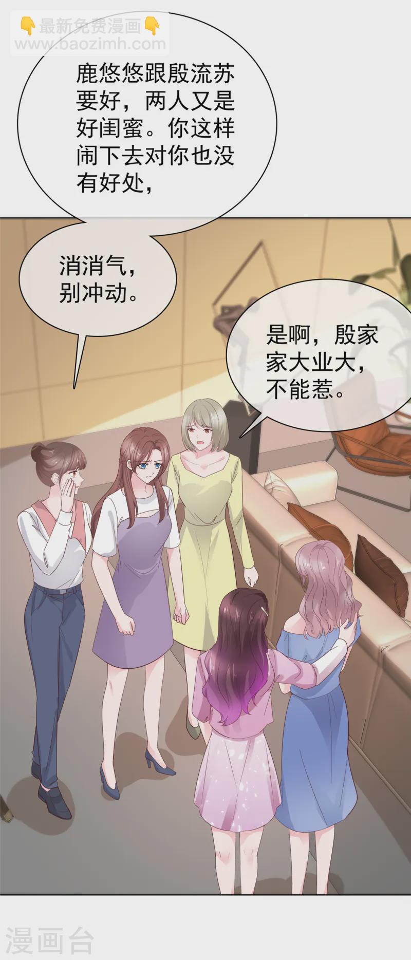 情定嬌妻：封爺寵妻成癮 - 第84話 當場潑紅酒 - 1