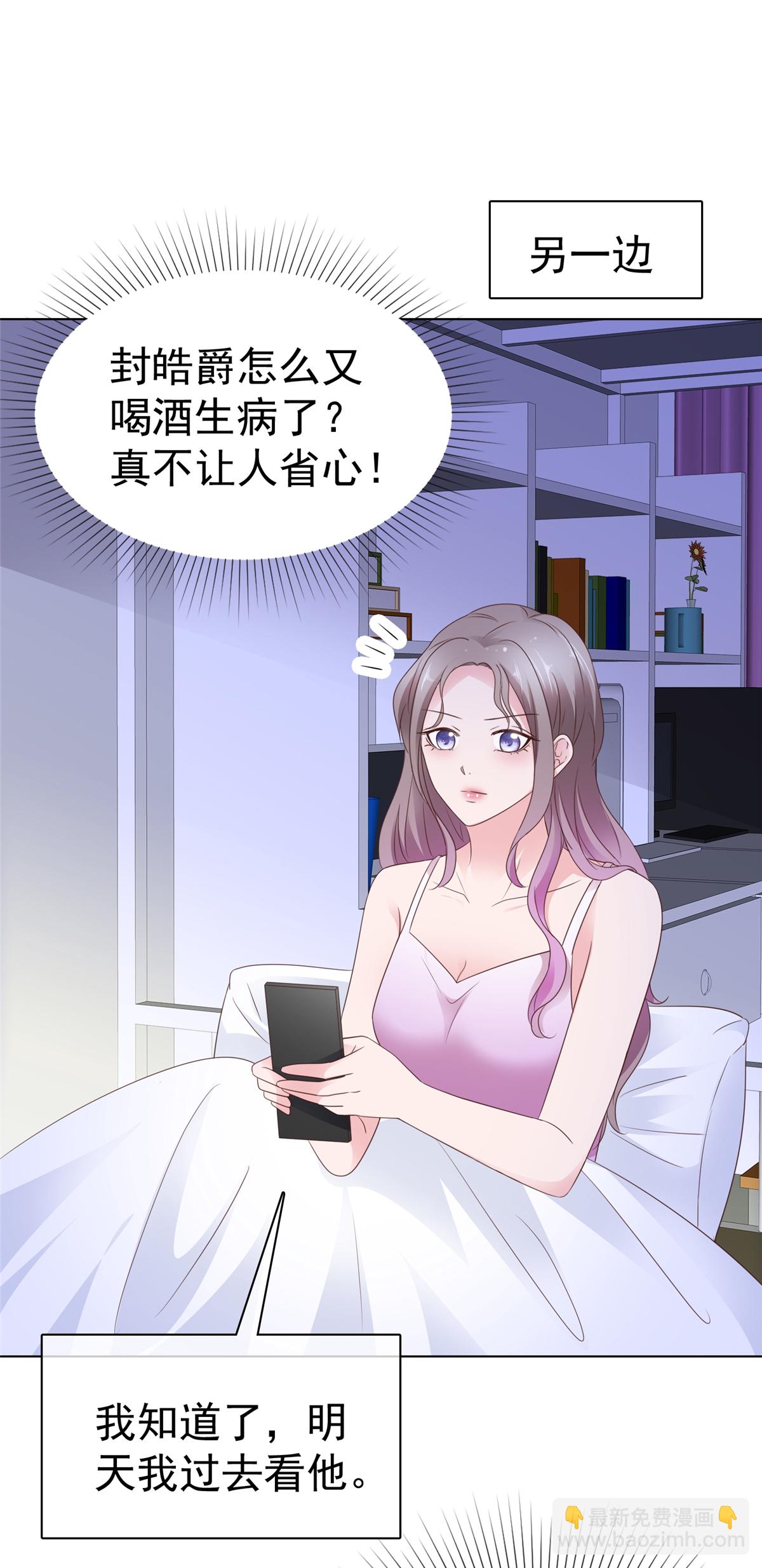 情定嬌妻：封爺寵妻成癮 - 第86話 誰也不準開門！ - 2