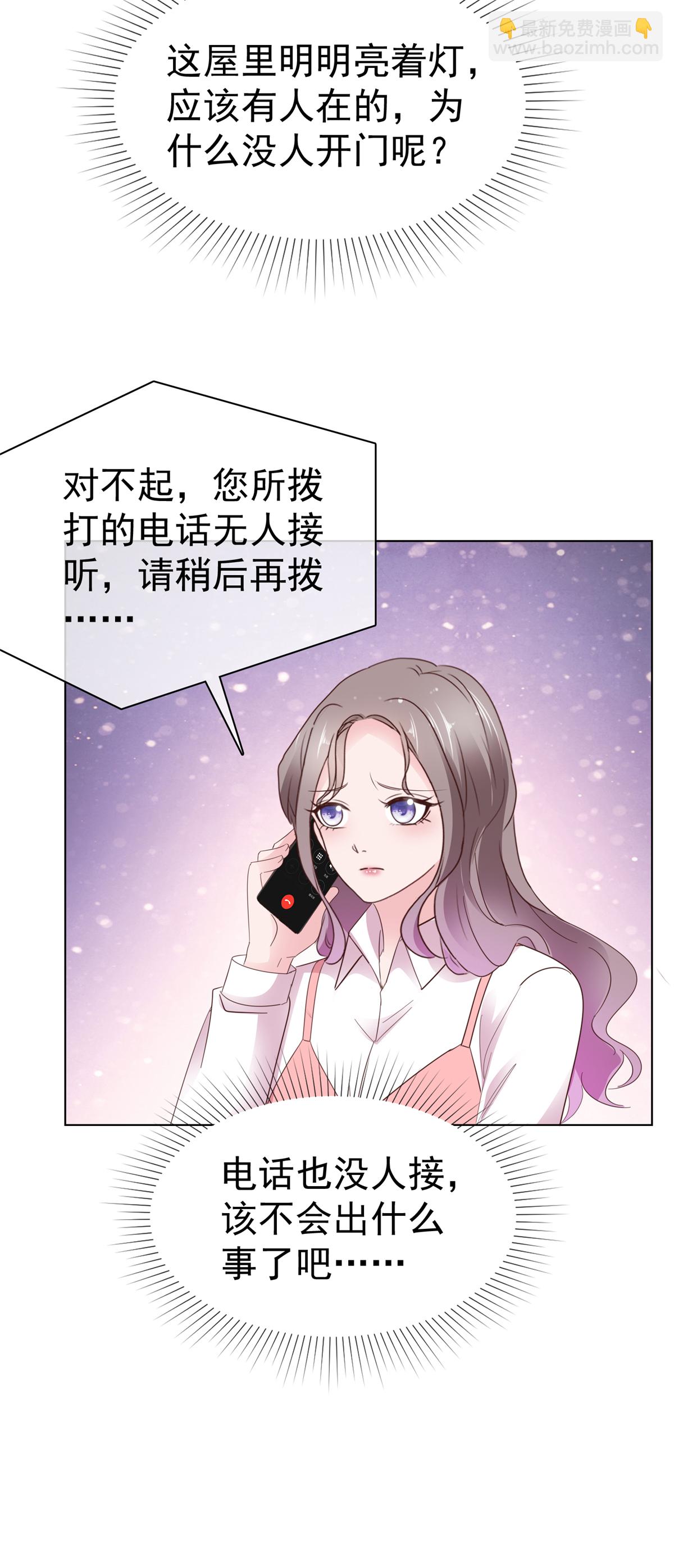 情定嬌妻：封爺寵妻成癮 - 第86話 誰也不準開門！ - 2