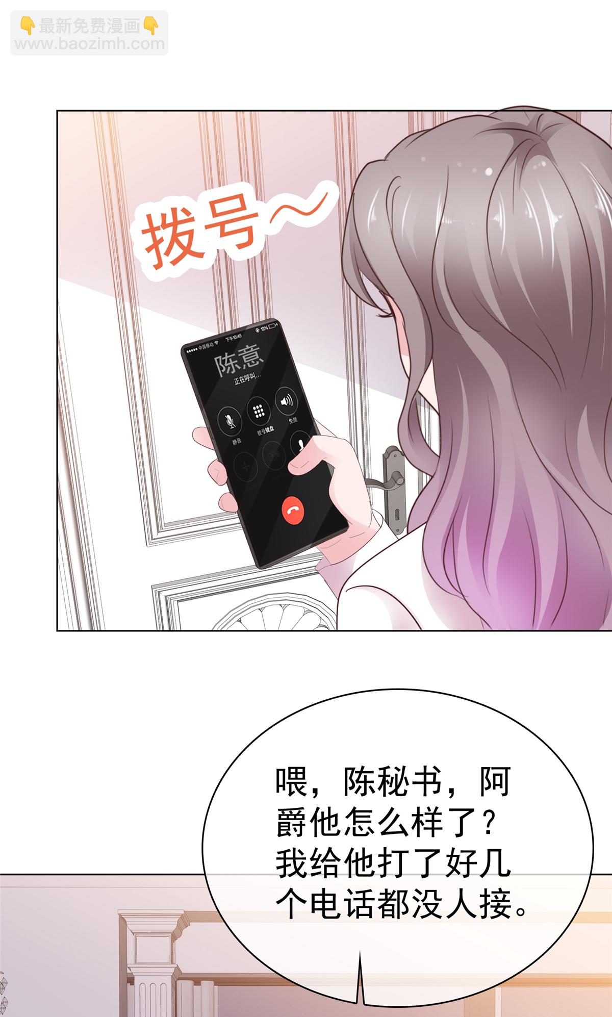 情定嬌妻：封爺寵妻成癮 - 第86話 誰也不準開門！ - 3