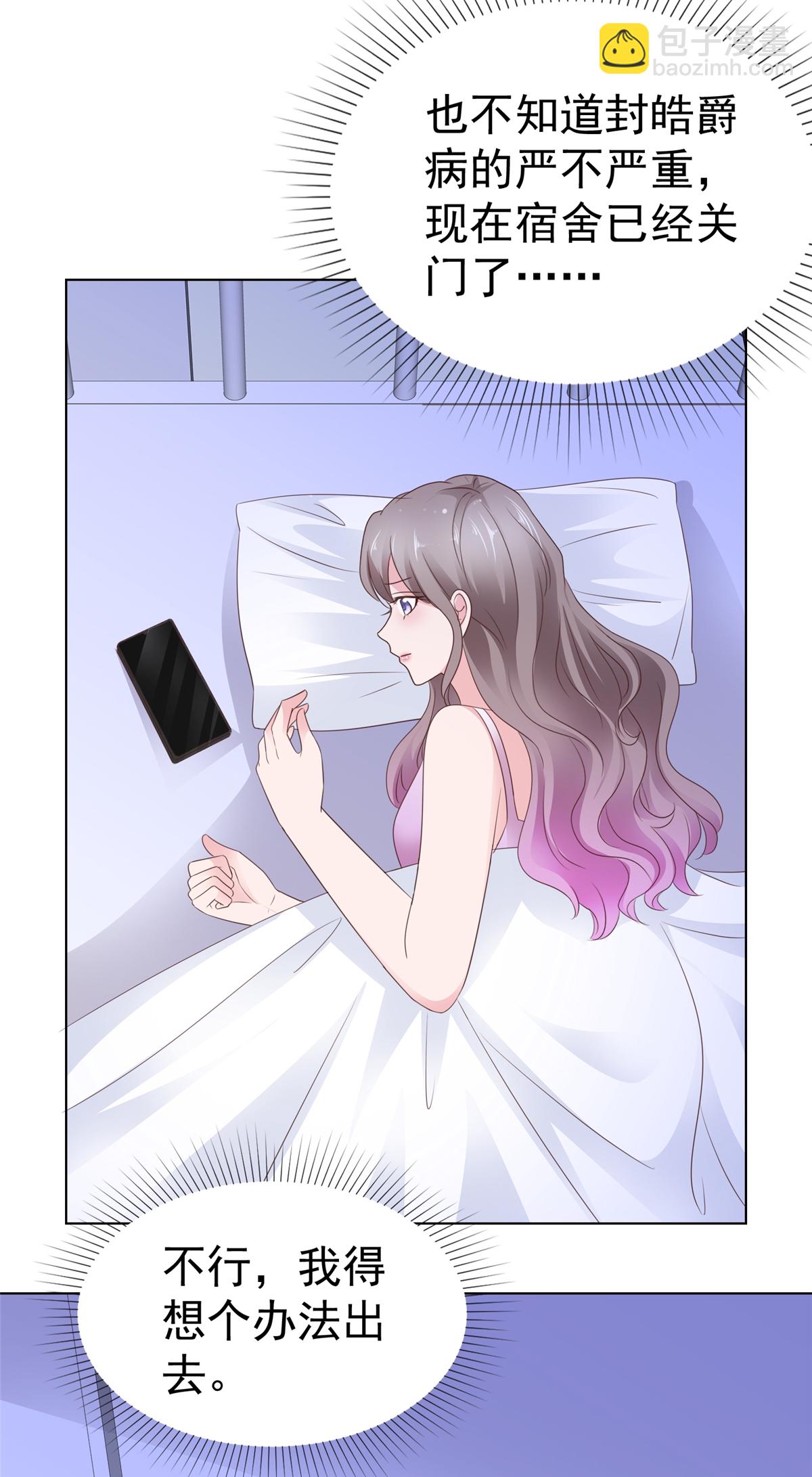 情定嬌妻：封爺寵妻成癮 - 第86話 誰也不準開門！ - 3