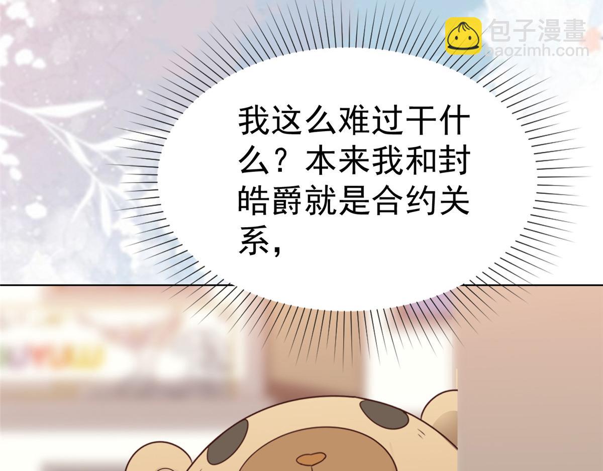 情定嬌妻：封爺寵妻成癮 - 第88話 倆人的誤會(1/2) - 5