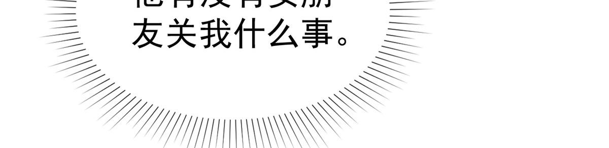 情定嬌妻：封爺寵妻成癮 - 第88話 倆人的誤會(1/2) - 7