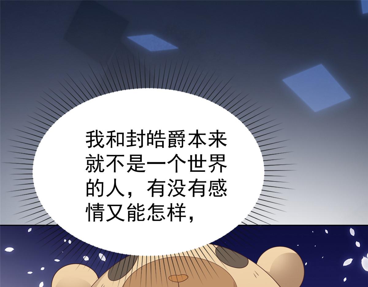 情定嬌妻：封爺寵妻成癮 - 第88話 倆人的誤會(1/2) - 3