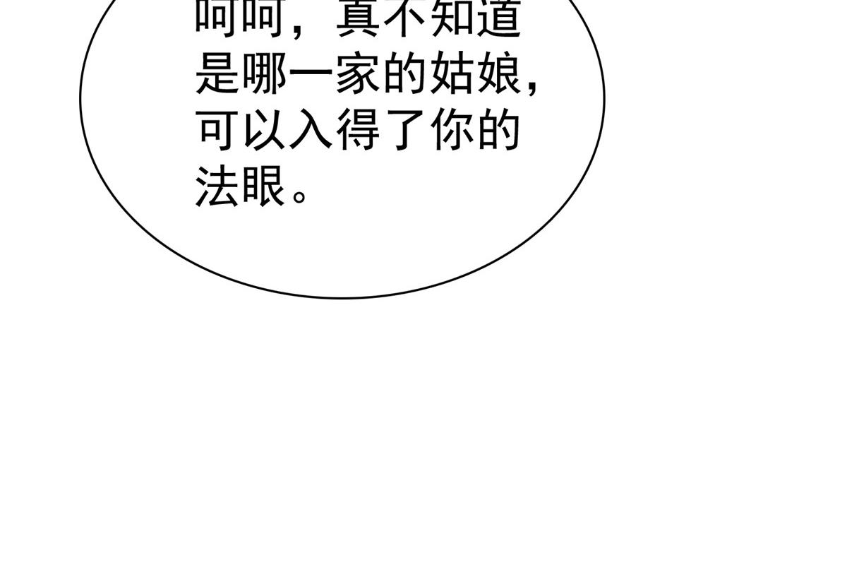 情定嬌妻：封爺寵妻成癮 - 第88話 倆人的誤會(1/2) - 3