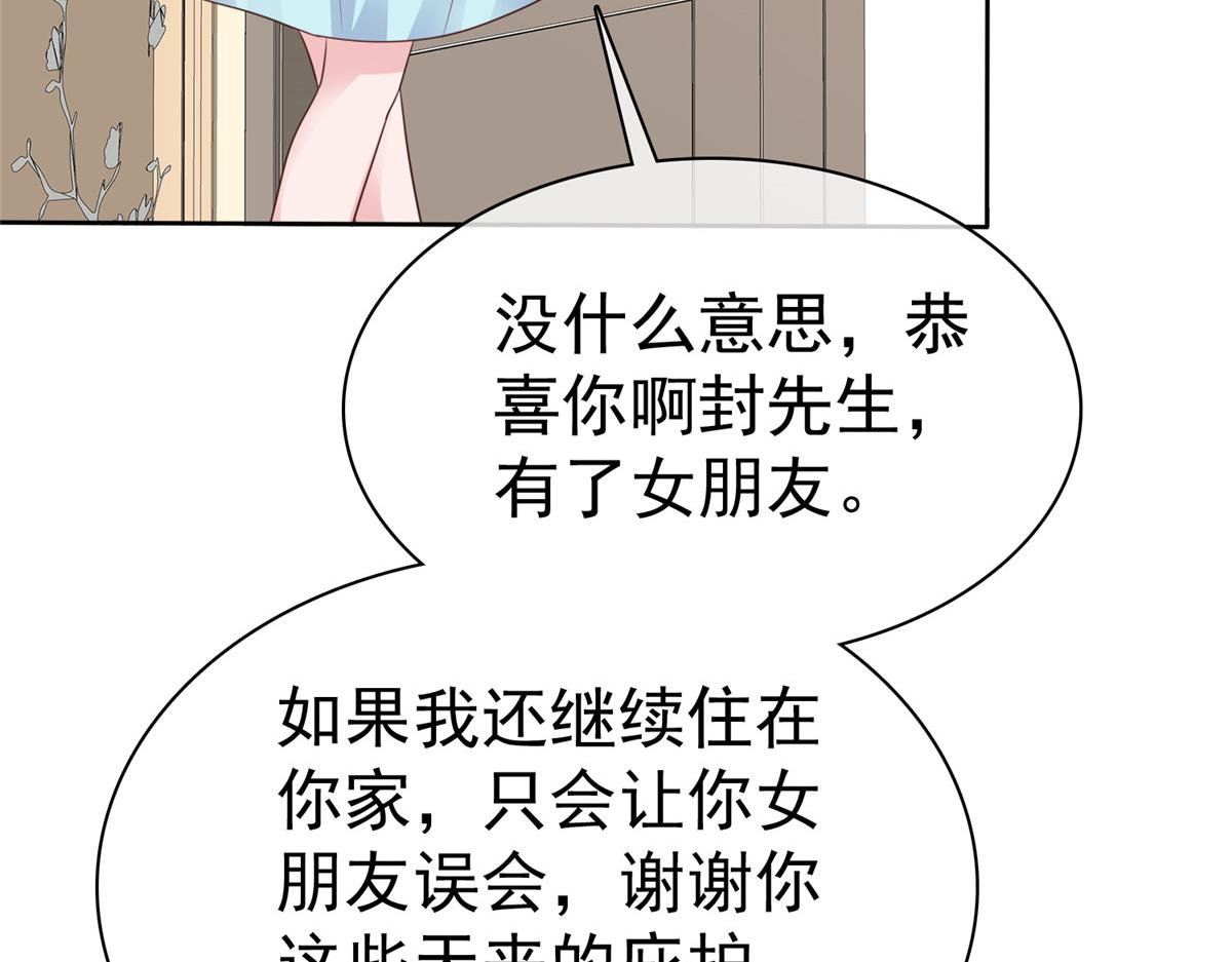 情定嬌妻：封爺寵妻成癮 - 第90話 我愛你，不要走(1/2) - 6