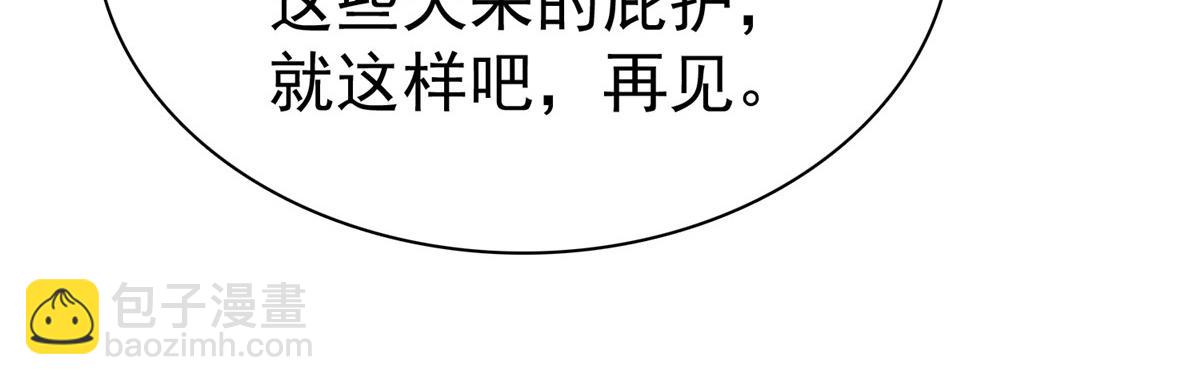 情定嬌妻：封爺寵妻成癮 - 第90話 我愛你，不要走(1/2) - 7