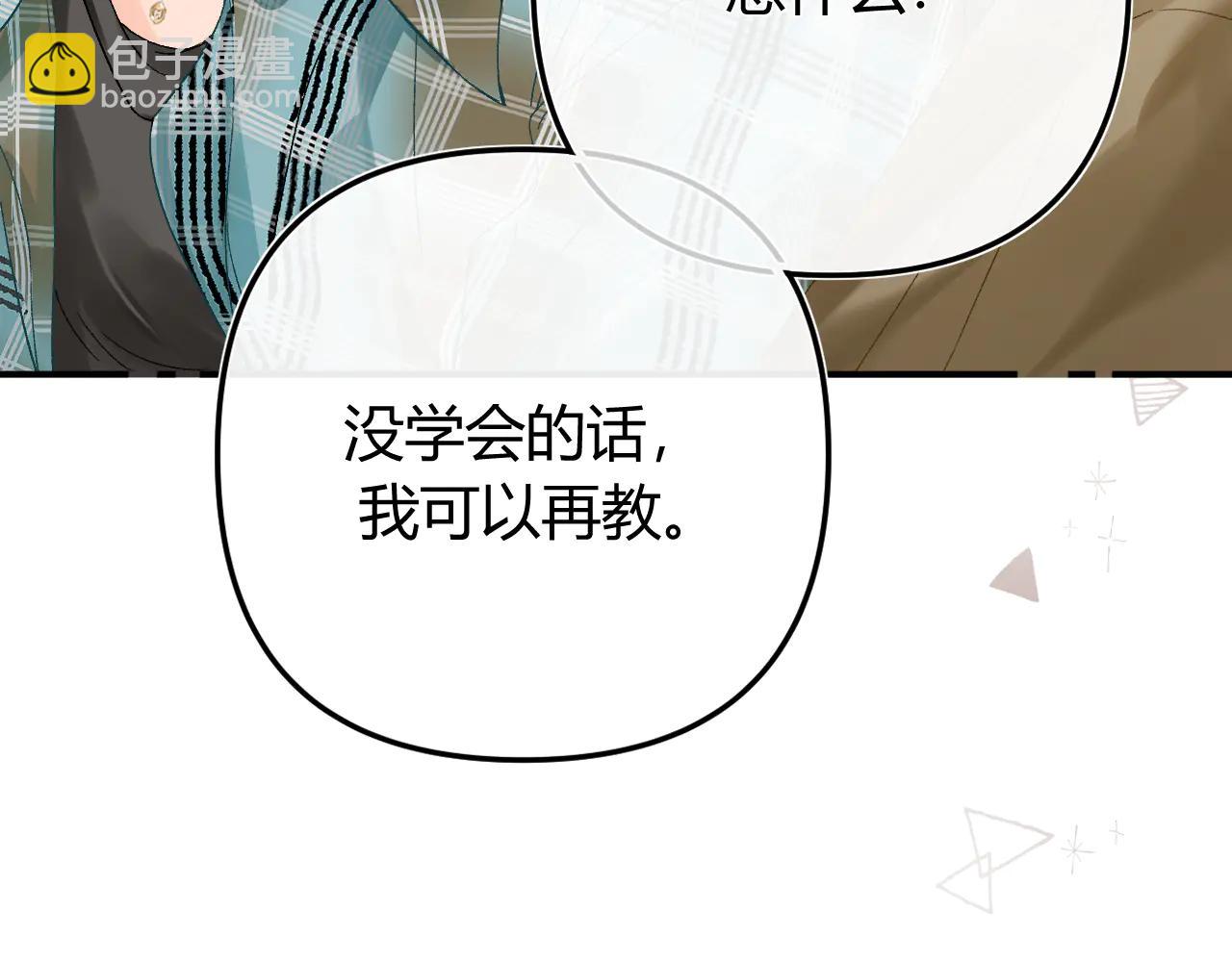 請多關照 - 023 沒學會可以再教(2/3) - 8