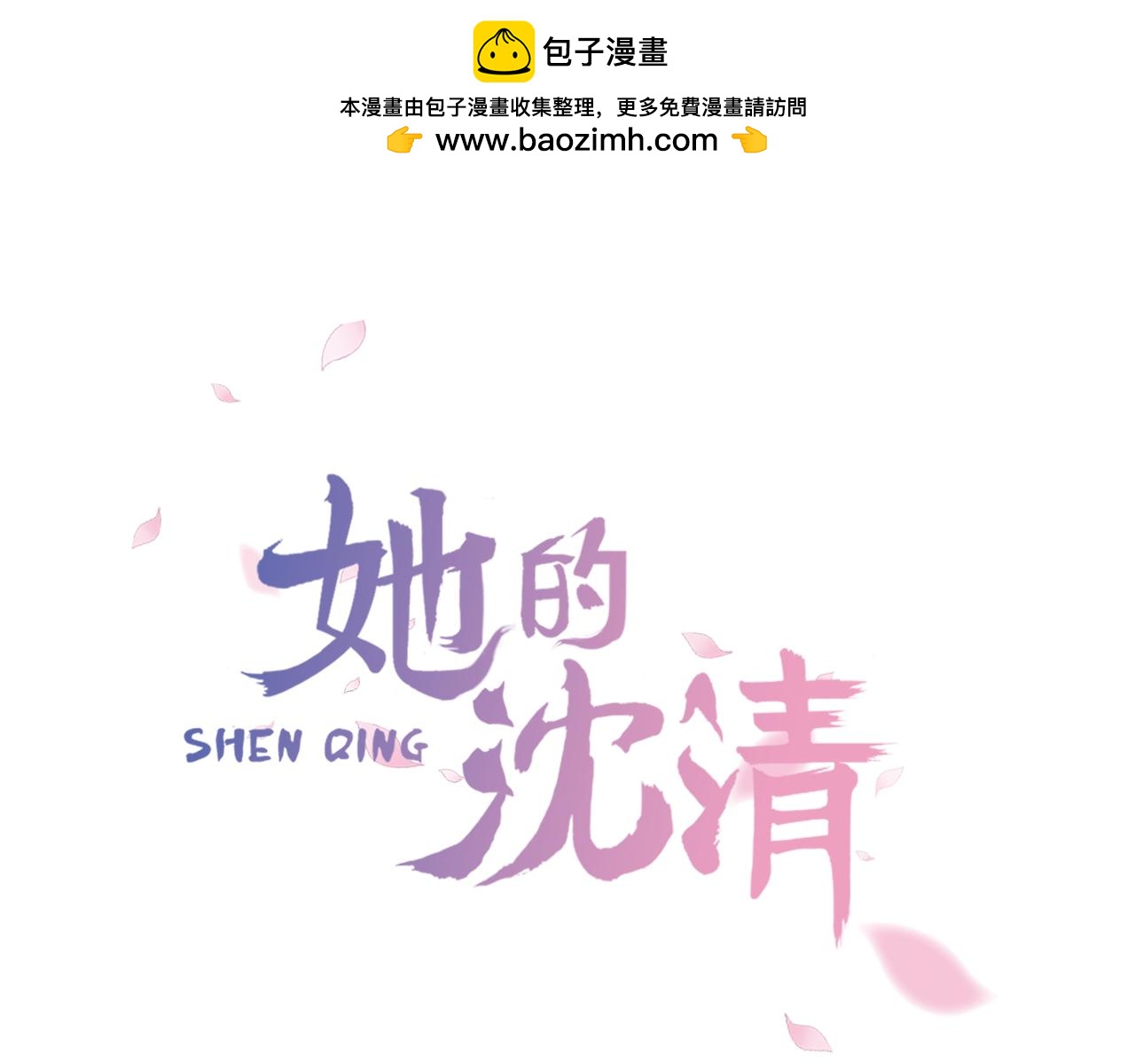 清兒傳 - 第4話 她真的是狐狸變得嗎？(1/2) - 1