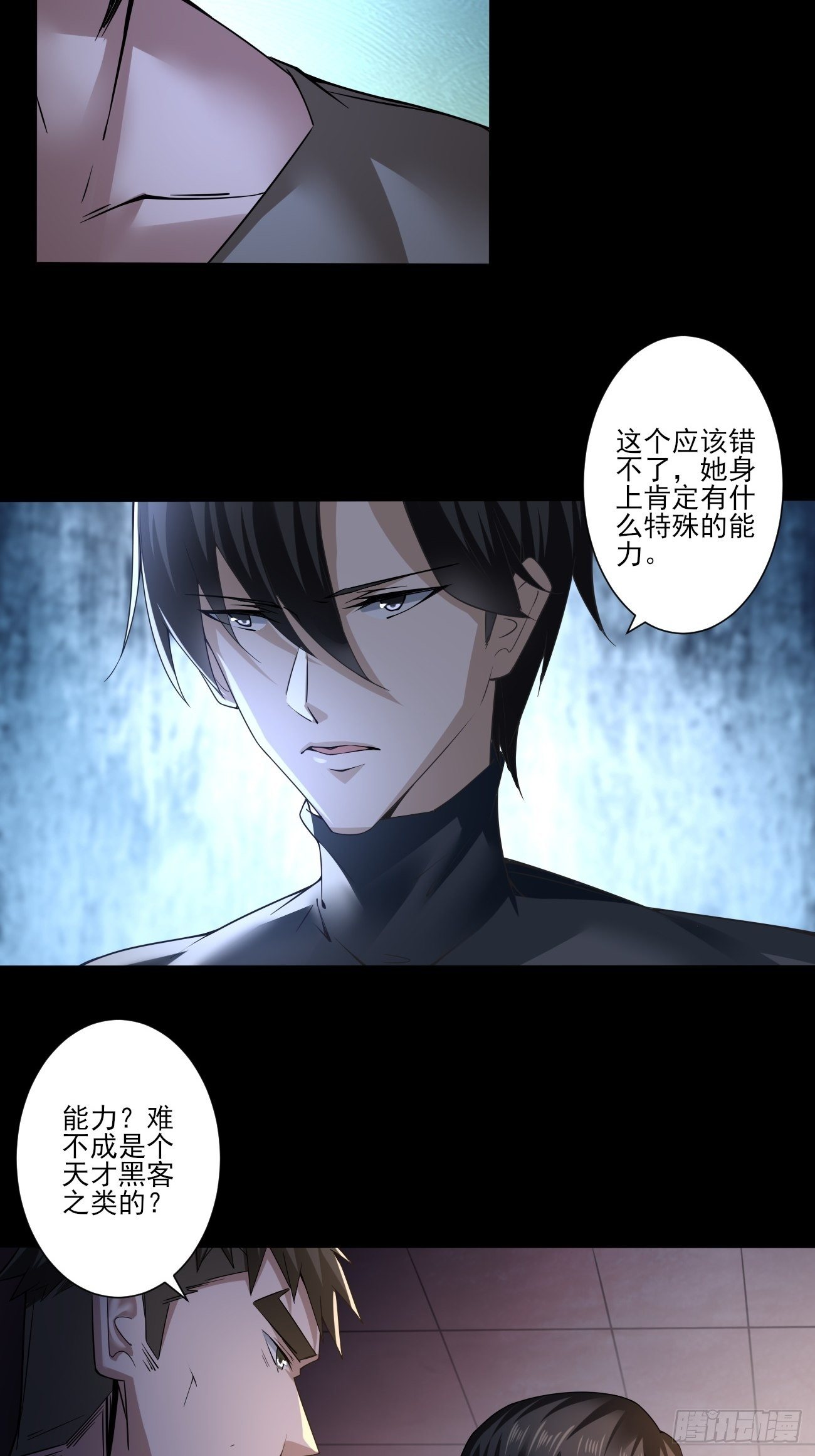 血出同源？-第17话