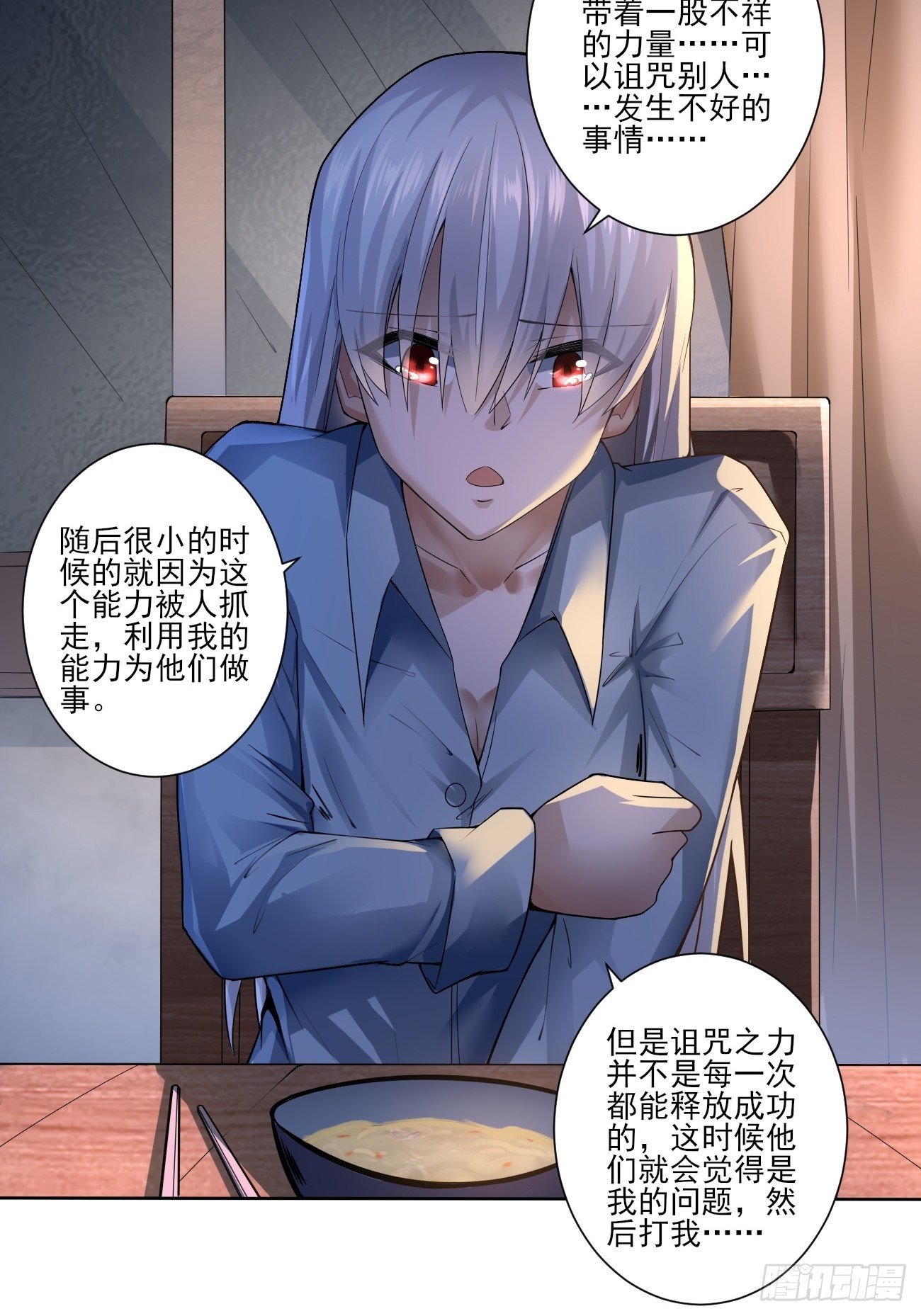 血出同源？-第17话