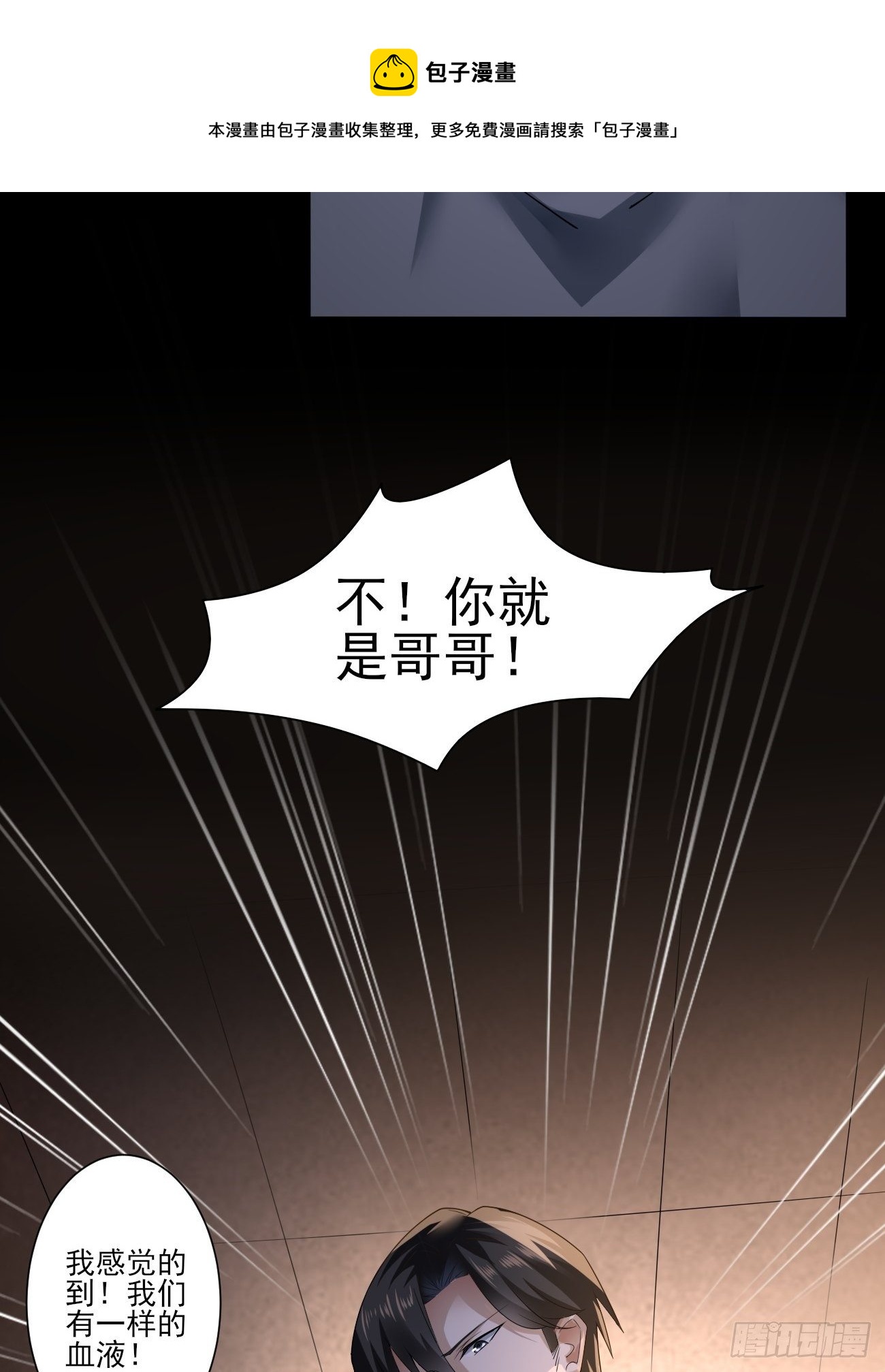 血出同源？-第17话