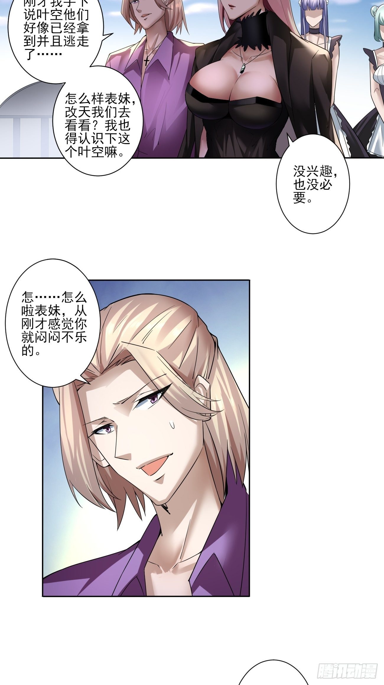 血出同源？-第17话