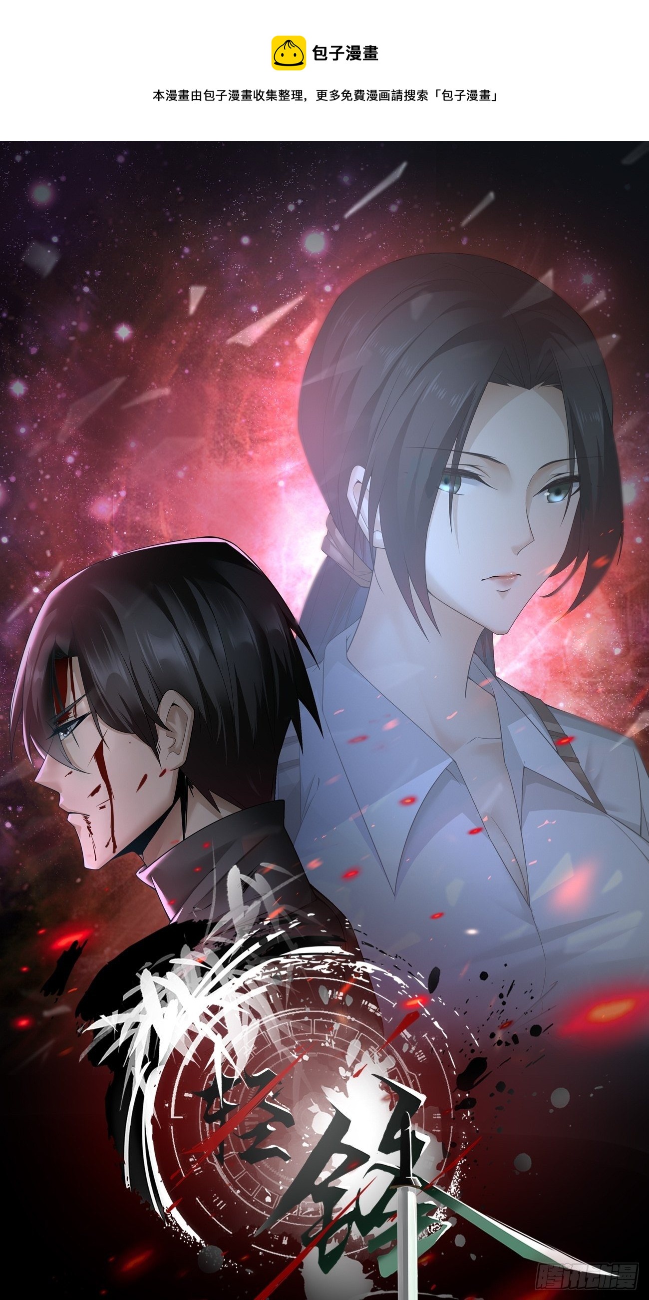 血腥记忆(1/2)-第3话