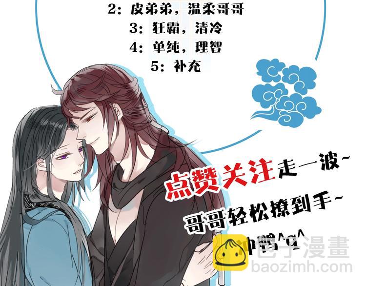 清風不知意 - 第1話 佔有慾(3/3) - 2