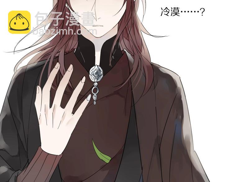 清風不知意 - 第1話 佔有慾(1/3) - 2