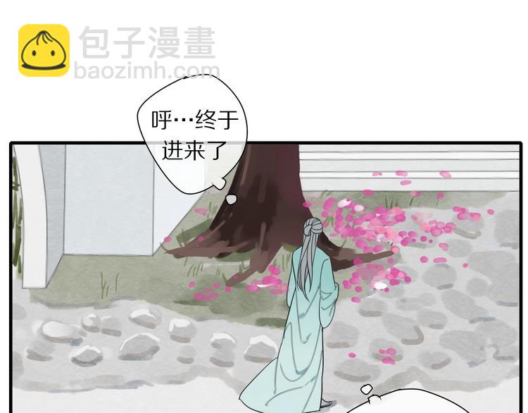 清風不知意 - 第1話 佔有慾(2/3) - 3