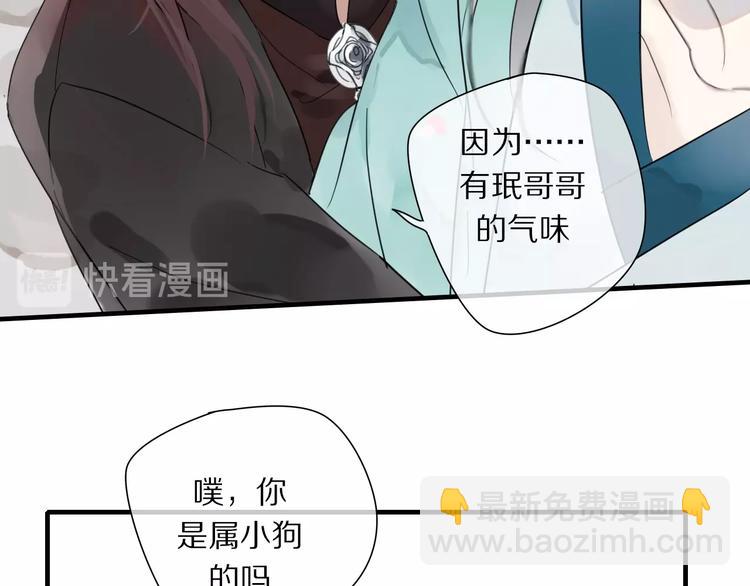 清風不知意 - 第1話 佔有慾(2/3) - 4